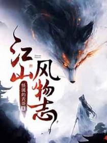 江山风物志