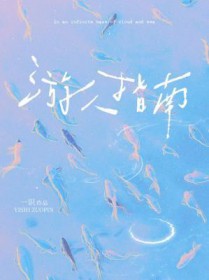 游人指南