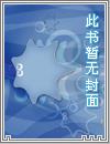 魂穿合欢宗妖女（NPH）