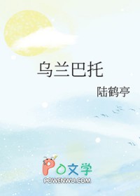乌兰巴托