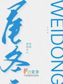尾冬